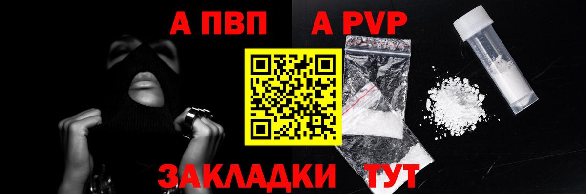 Alpha-PVP  Вход с VPN  Кирово-Чепецк  что такое наркотик  A-PVP СК КРИС  Alpha PVP VHQ 