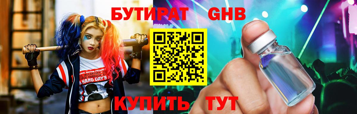 Кирово-Чепецк  БУТИРАТ GHB  Вход с VPN 