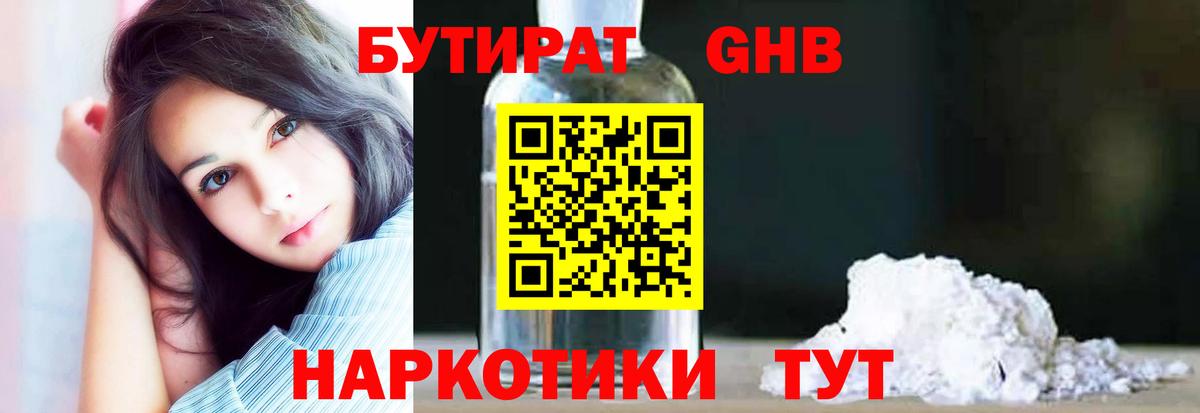 Бутират бутик Кирово-Чепецк