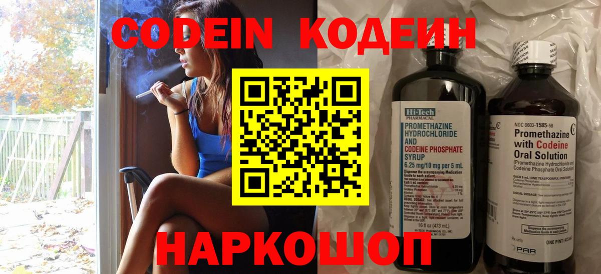 Кирово-Чепецк  Кодеиновый сироп Lean Purple Drank  Вход с VPN 