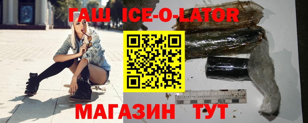 ГАШИШ ice o lator Кирово-Чепецк