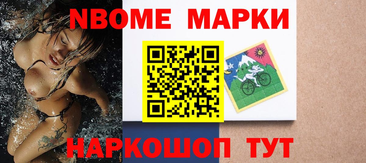 Марки NBOMe 1500мкг Кирово-Чепецк